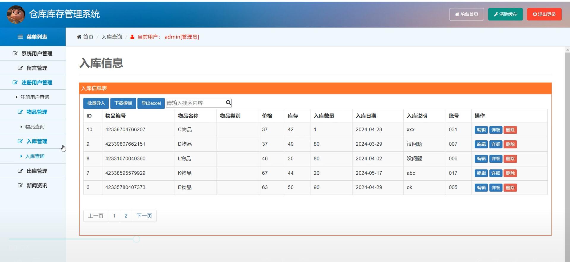基于spring+vue的仓库库存管理系统[spring]-计算机毕业设计源码+LW文档