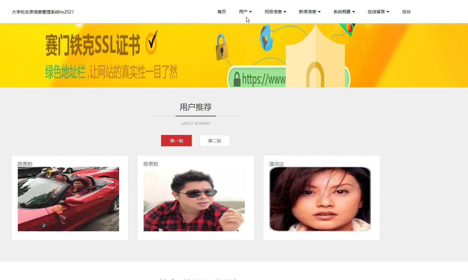 基于python的大学校友录信息管理系统[python]-计算机毕业设计源码+LW文档