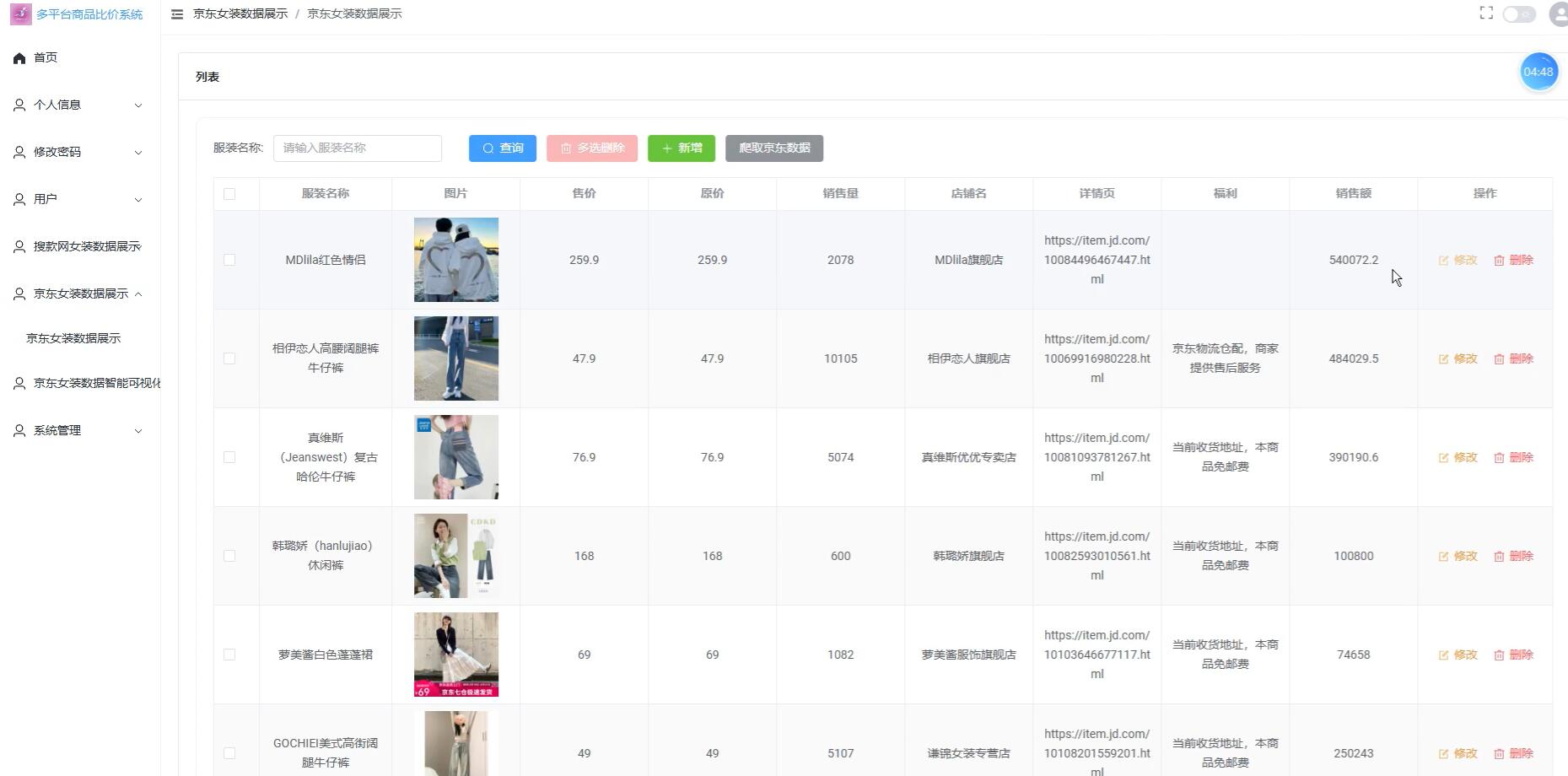 基于python的多平台商品比价系统[python]-计算机毕业设计源码+LW文档