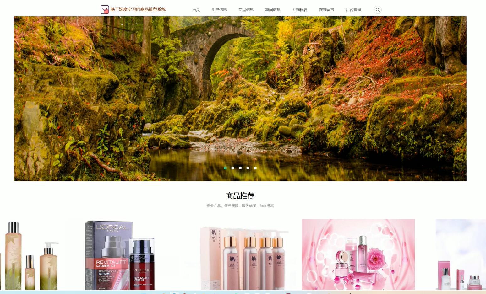 基于深度学习的商品推荐系统[python]-计算机毕业设计源码+LW文档