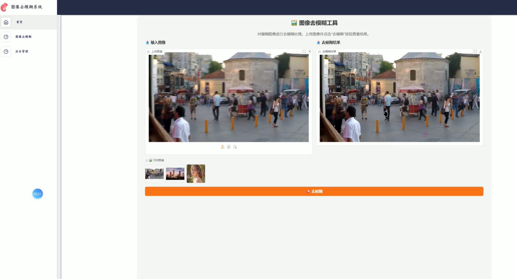 基于深度学习的图像去模糊系统[python]-计算机毕业设计源码+LW文档