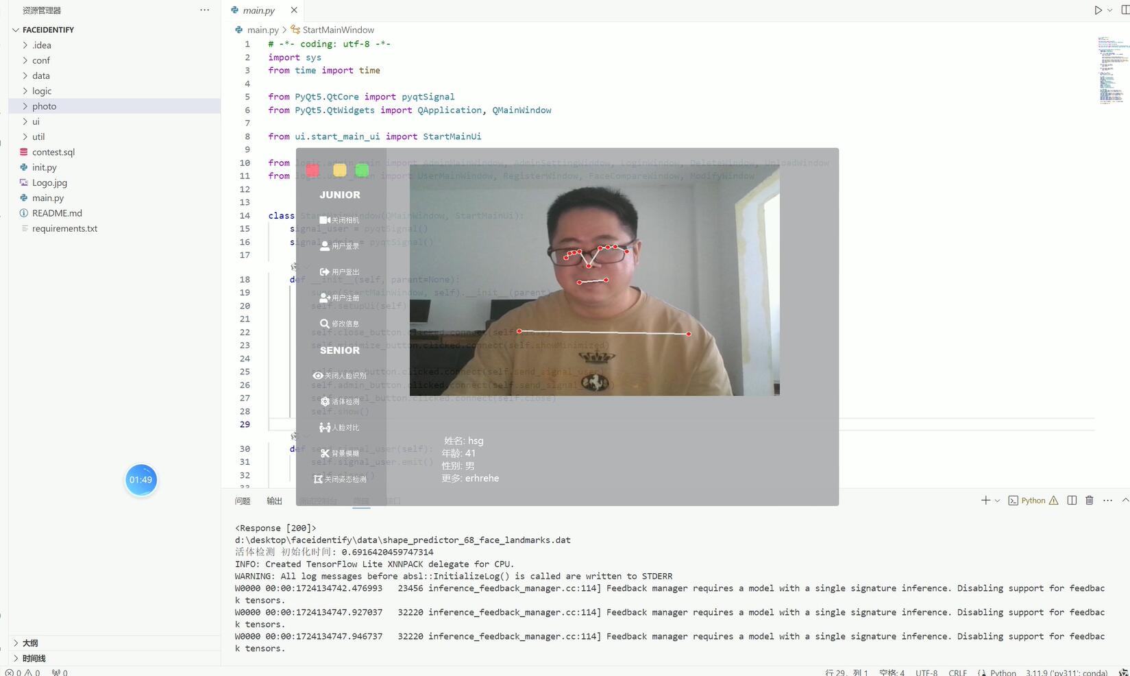 基于python的人脸检测识别录像系统[python]-计算机毕业设计源码+LW文档