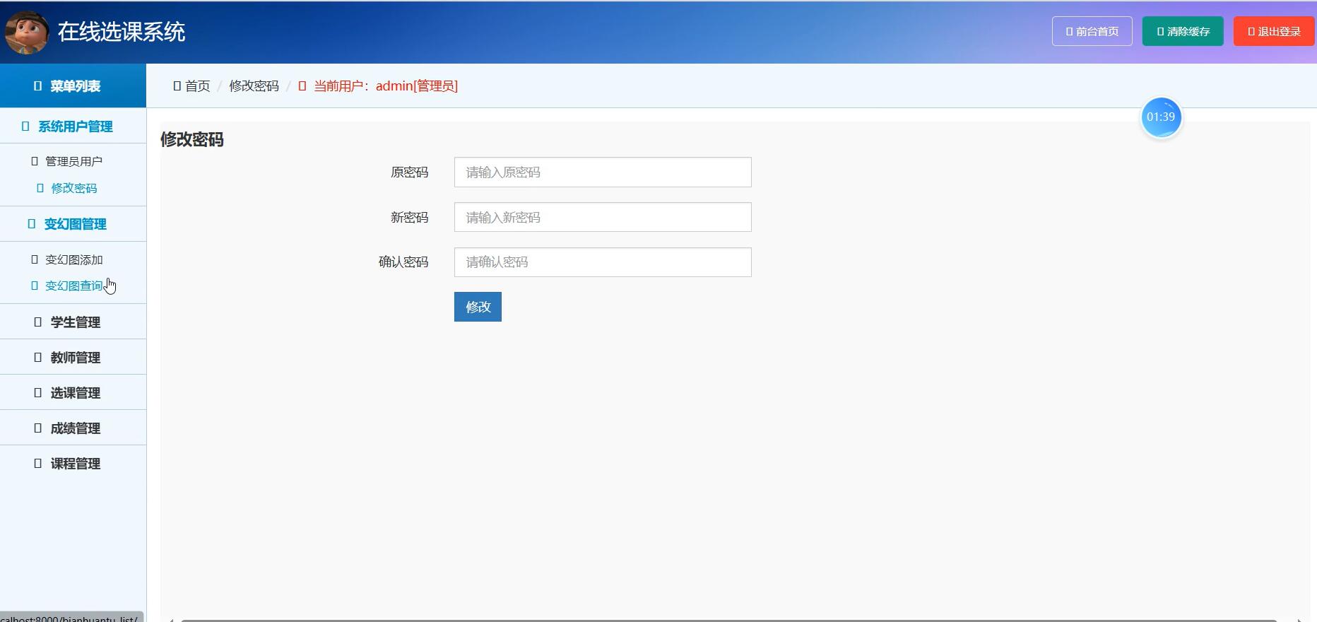 基于Python的在线选课系统[python]-计算机毕业设计源码+LW文档