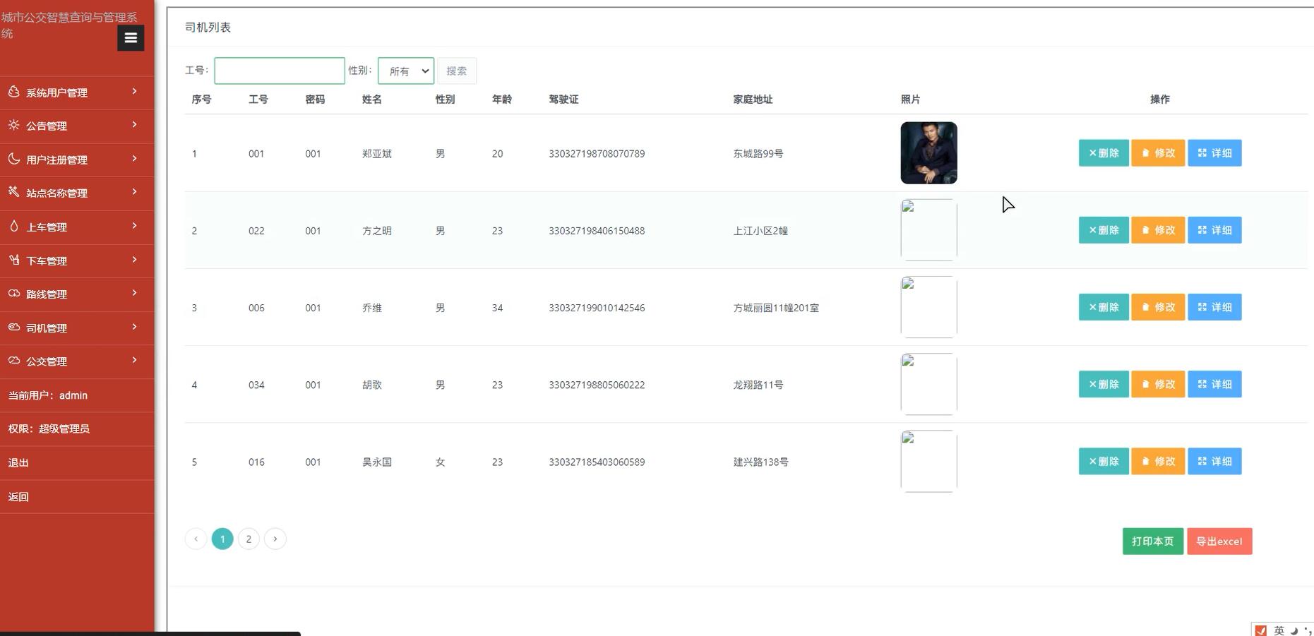 基于SSM的城市公交智慧查询与管理系统[SSM]-计算机毕业设计源码+LW文档