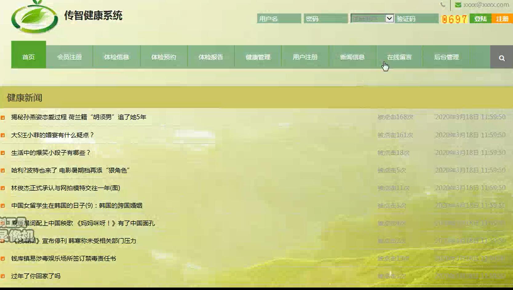 基于SSM的传智健康系统[SSM]-计算机毕业设计源码+LW文档