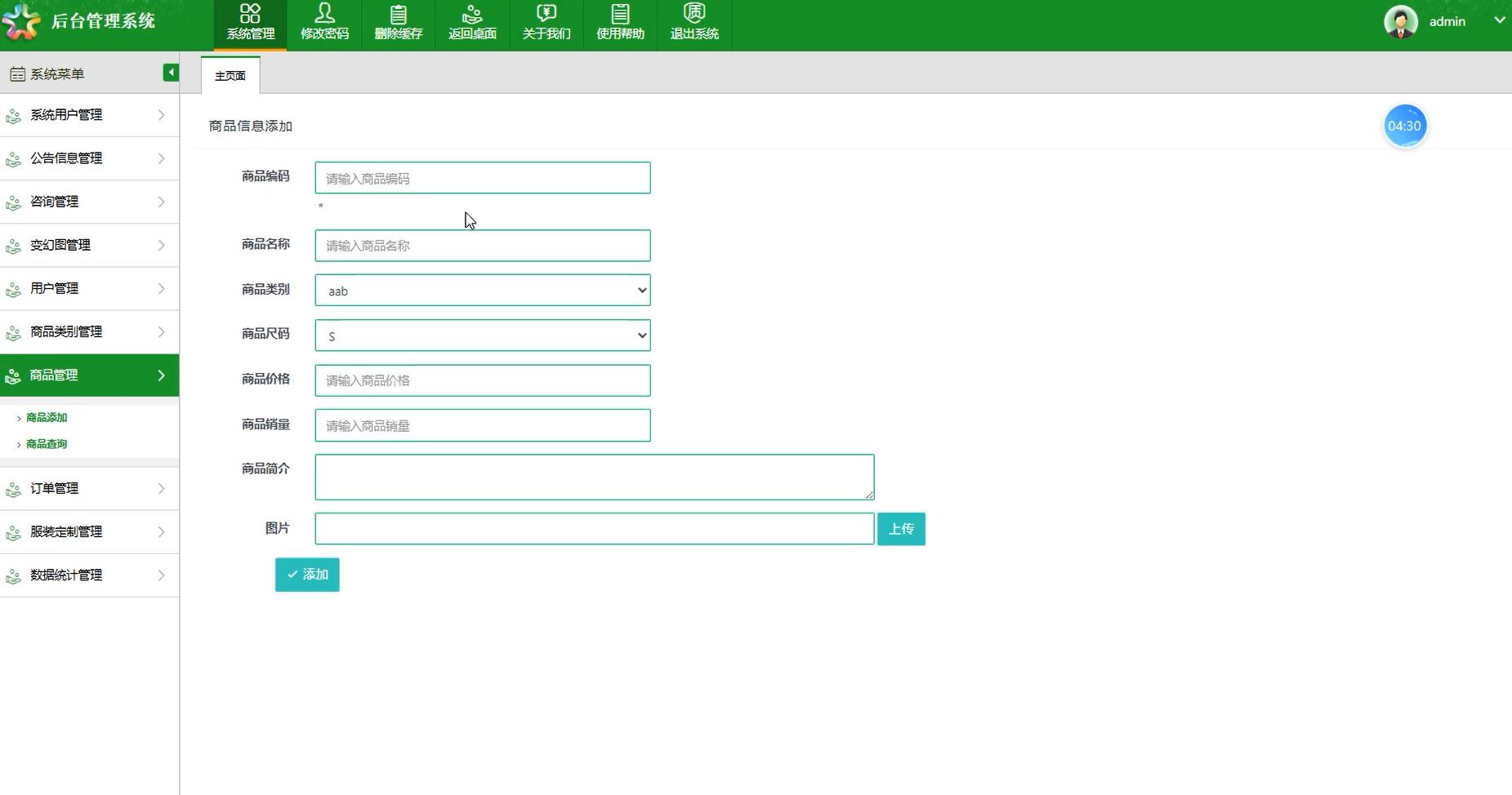 基于SSM的服装交易系统[SSM]-计算机毕业设计源码+LW文档