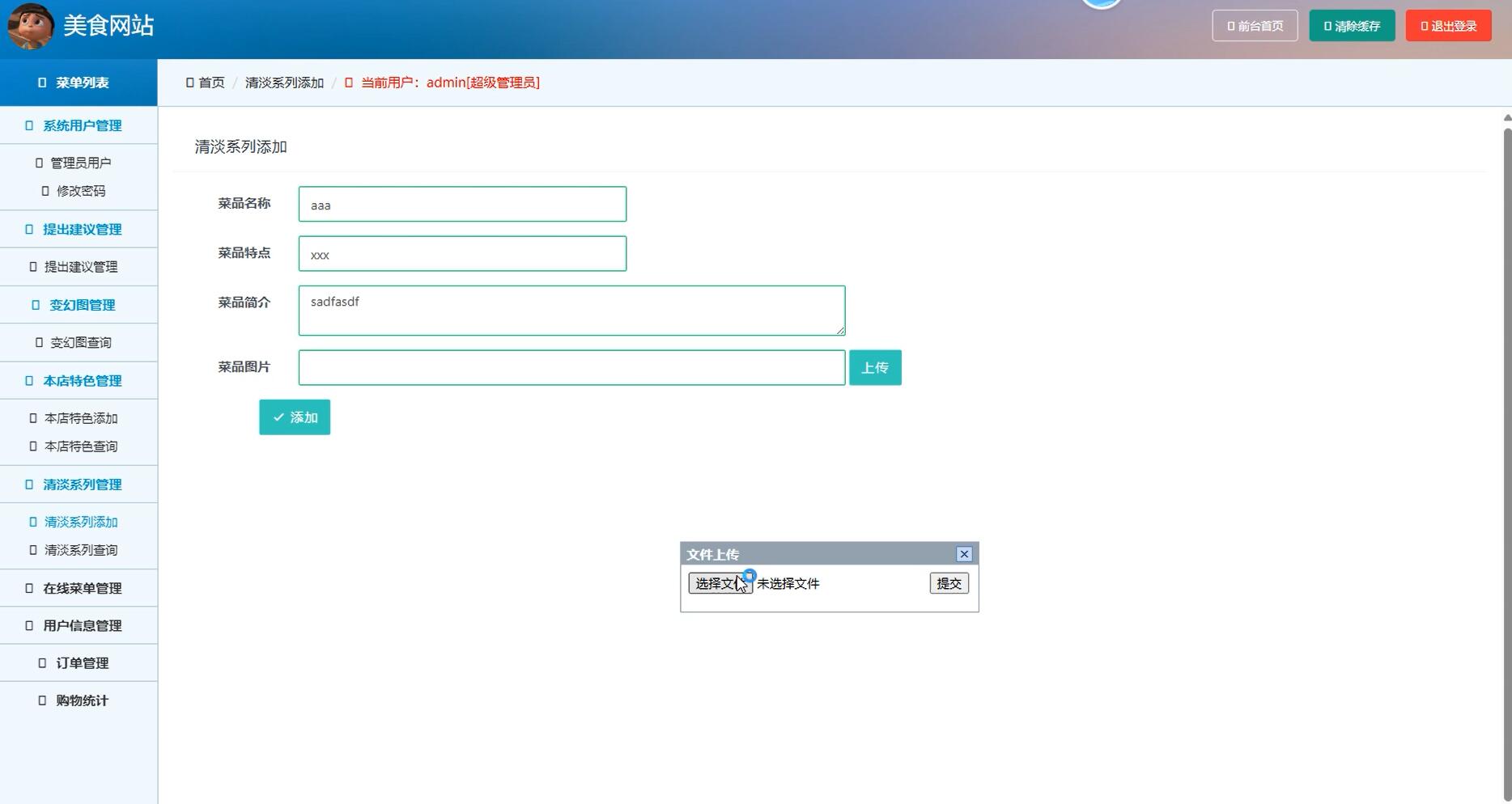 基于SSM的美食网站[SSM]-计算机毕业设计源码+LW文档