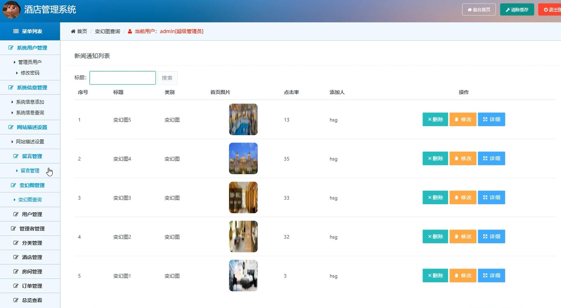 基于SSM的酒店管理系统[SSM]-计算机毕业设计源码+LW文档