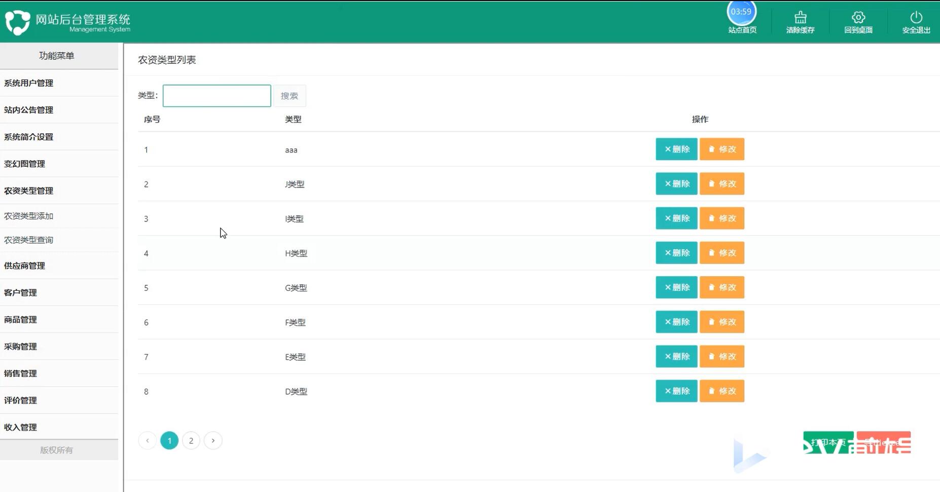 基于SSM的农资进销存台账管理系统[SSM]-计算机毕业设计源码+LW文档