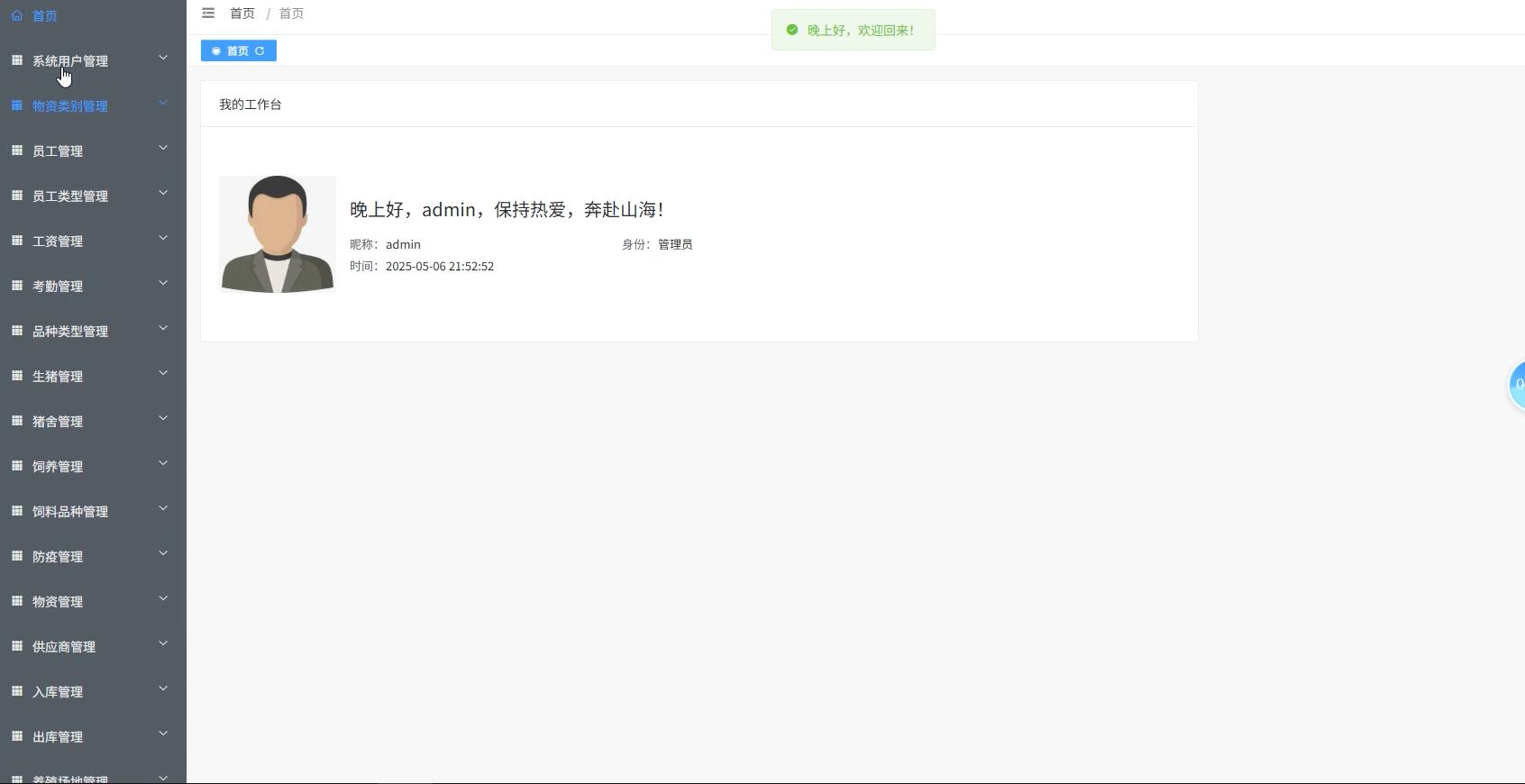 基于SSM+VUE的家猪养殖管理系统[SSM]-计算机毕业设计源码+LW文档