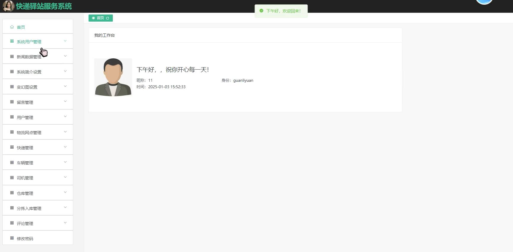 基于SSM+VUE的快递驿站服务系统[SSM]-计算机毕业设计源码+LW文档