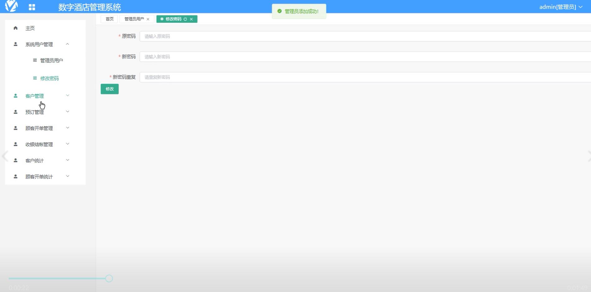 基于SSM+VUE的数字酒店管理系统[SSM]-计算机毕业设计源码+LW文档