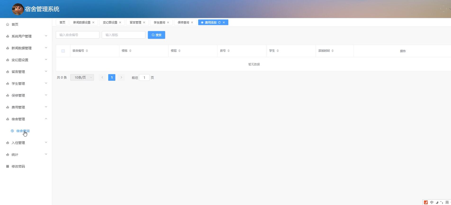 基于SSM+VUE的宿舍管理系统[SSM]-计算机毕业设计源码+LW文档
