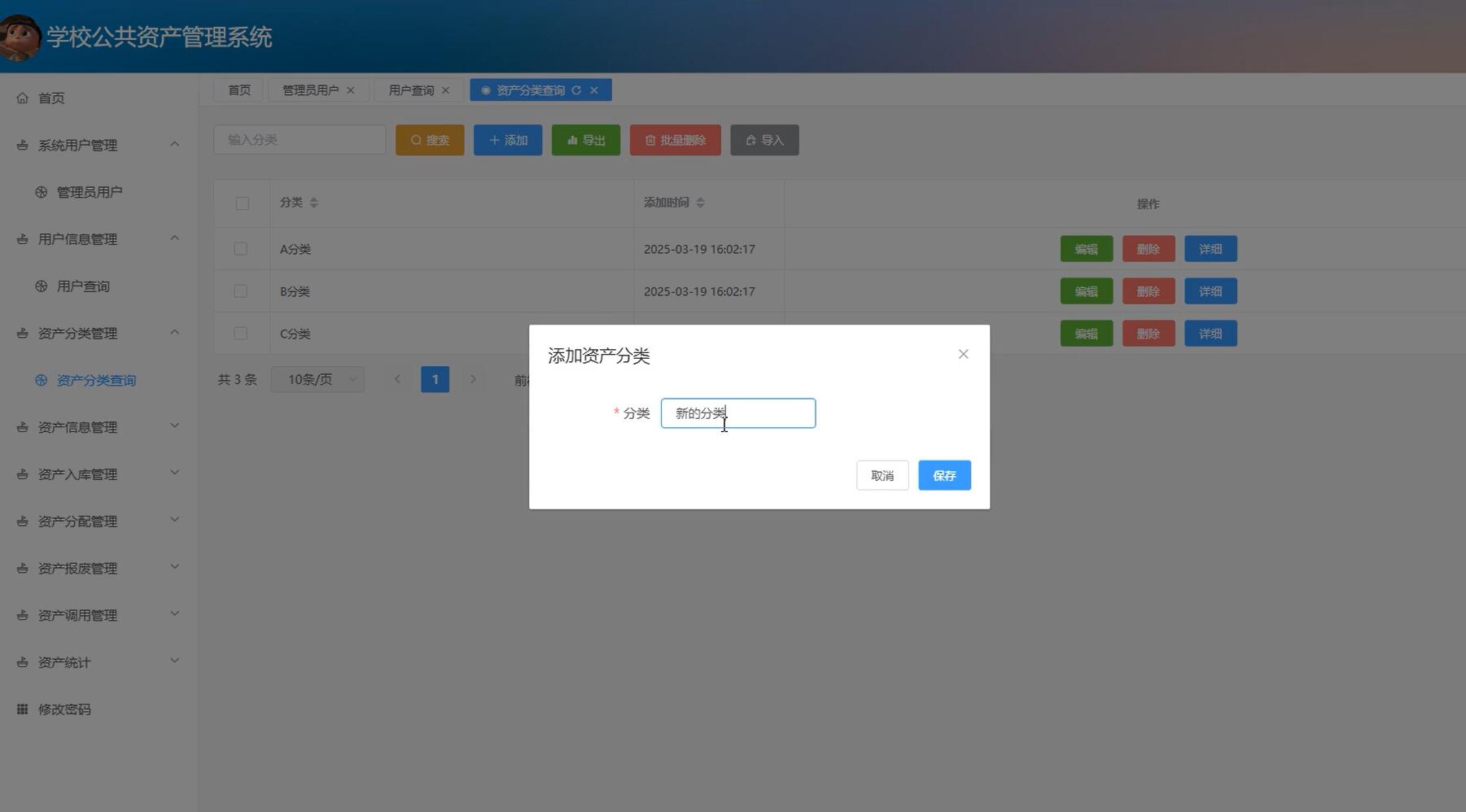 基于SSM+VUE的学校公共资产管理系统[SSM]-计算机毕业设计源码+LW文档