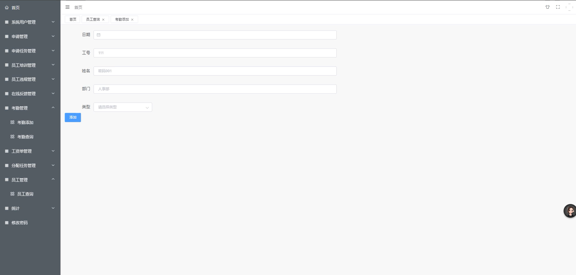 基于SSM+VUE的员工管理系统[SSM]-计算机毕业设计源码+LW文档