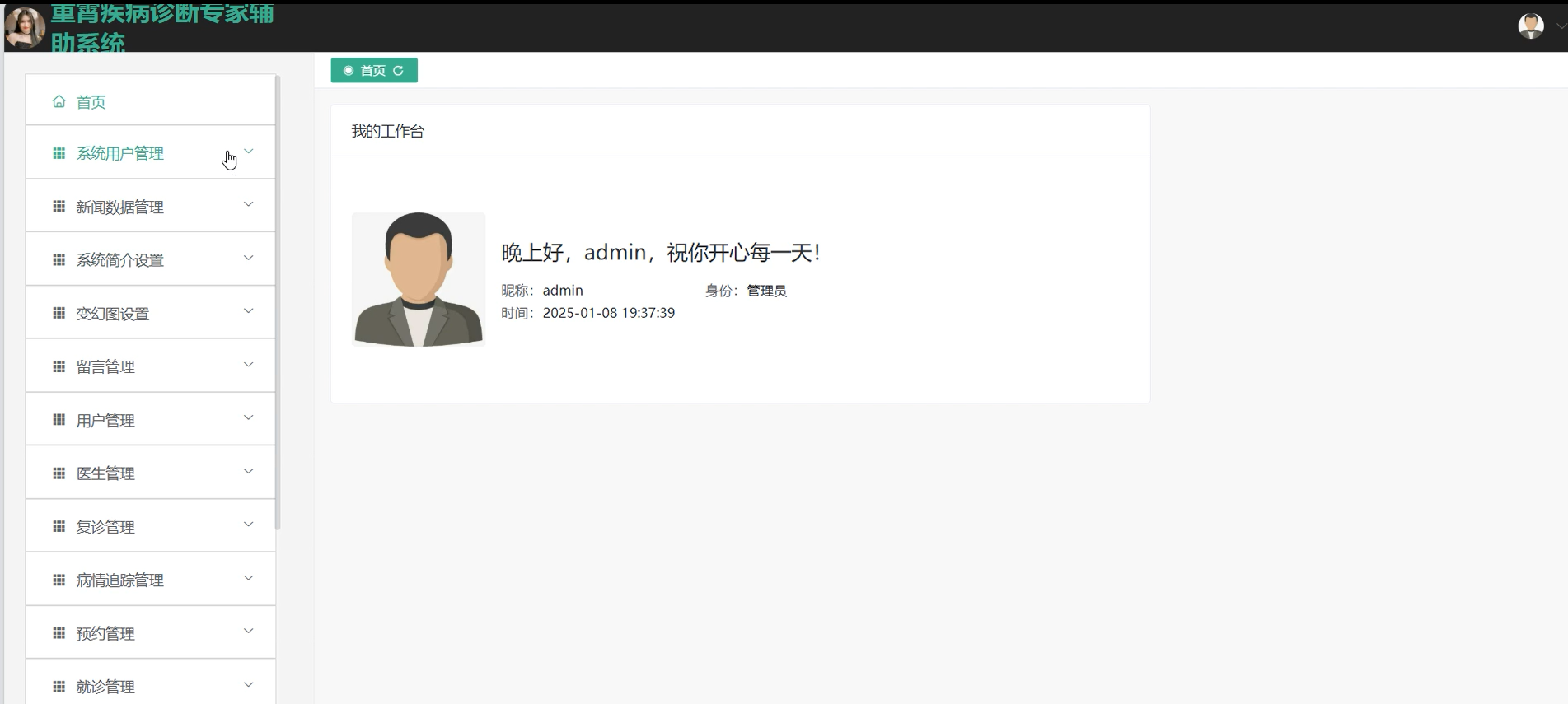 基于SSM+VUE的重霄疾病诊断专家辅助系统[SSM]-计算机毕业设计源码+LW文档