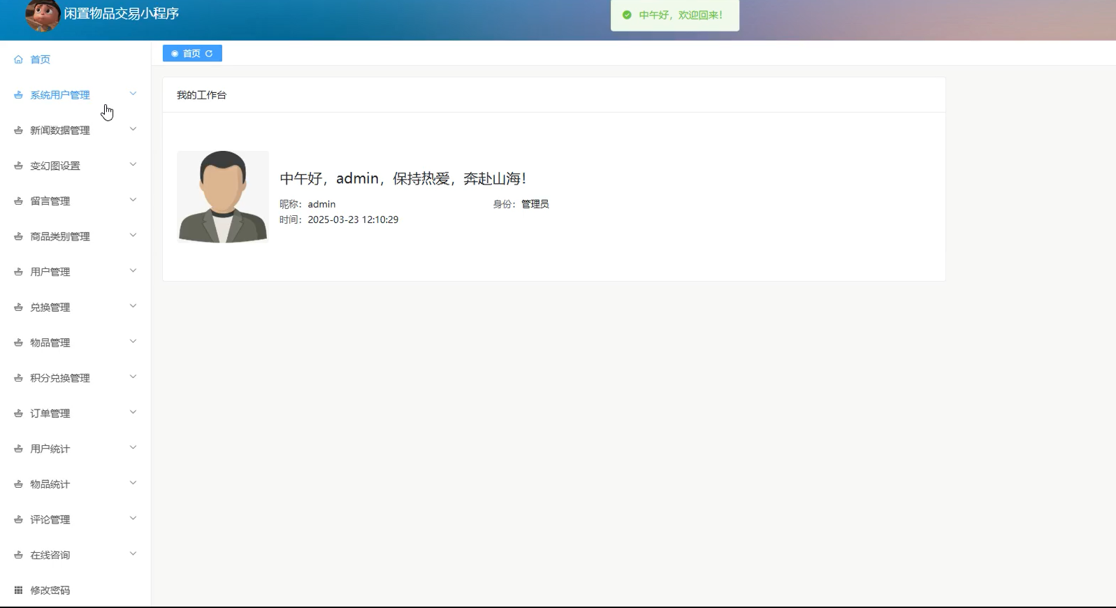 基于SSM+VUE的闲置物品交易小程序[java]-计算机毕业设计源码+LW文档