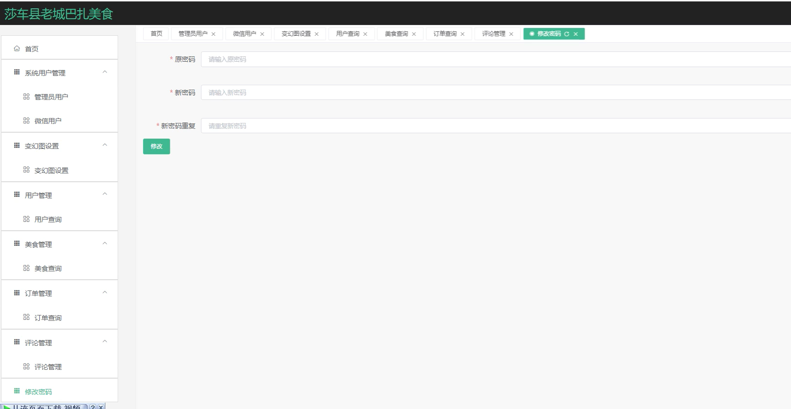 基于微信小程序的莎车县老城巴扎美食系统[小程序]-计算机毕业设计源码+LW文档