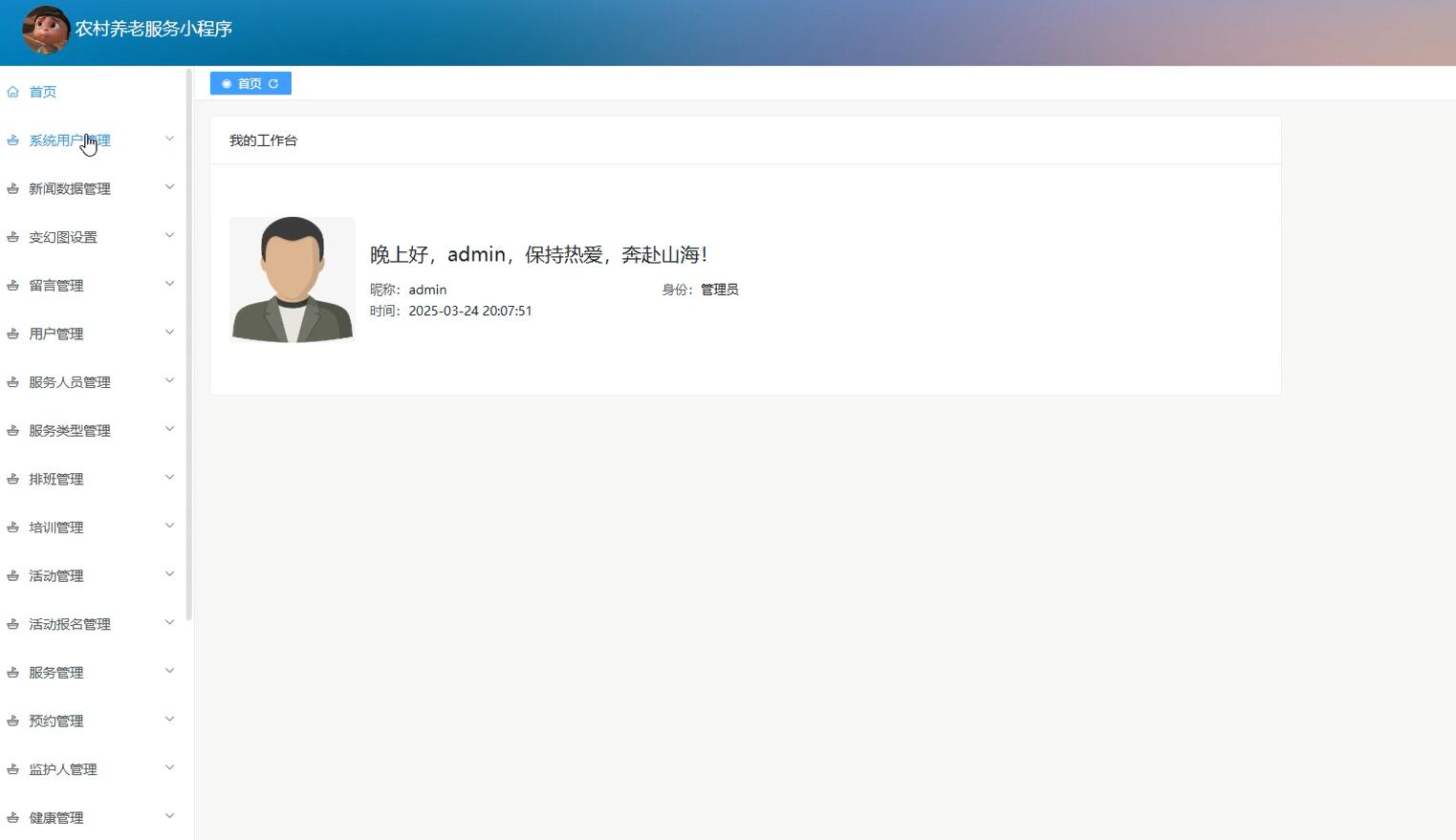 基于微信小程序的农村养老服务系统[小程序]-计算机毕业设计源码+LW文档