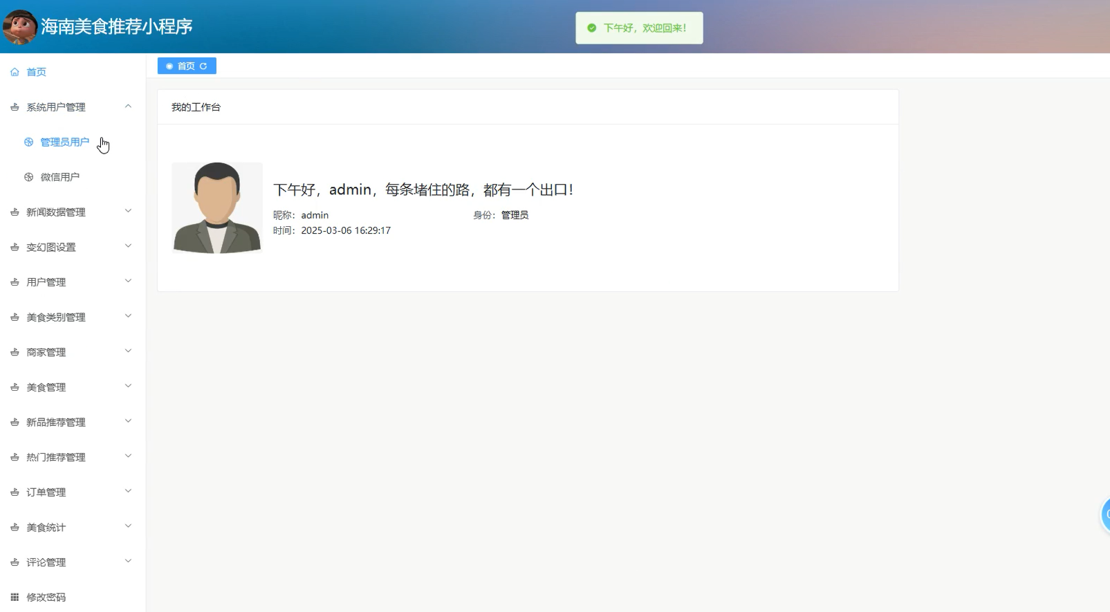 基于微信的海南美食推荐小程序[小程序]-计算机毕业设计源码+LW文档