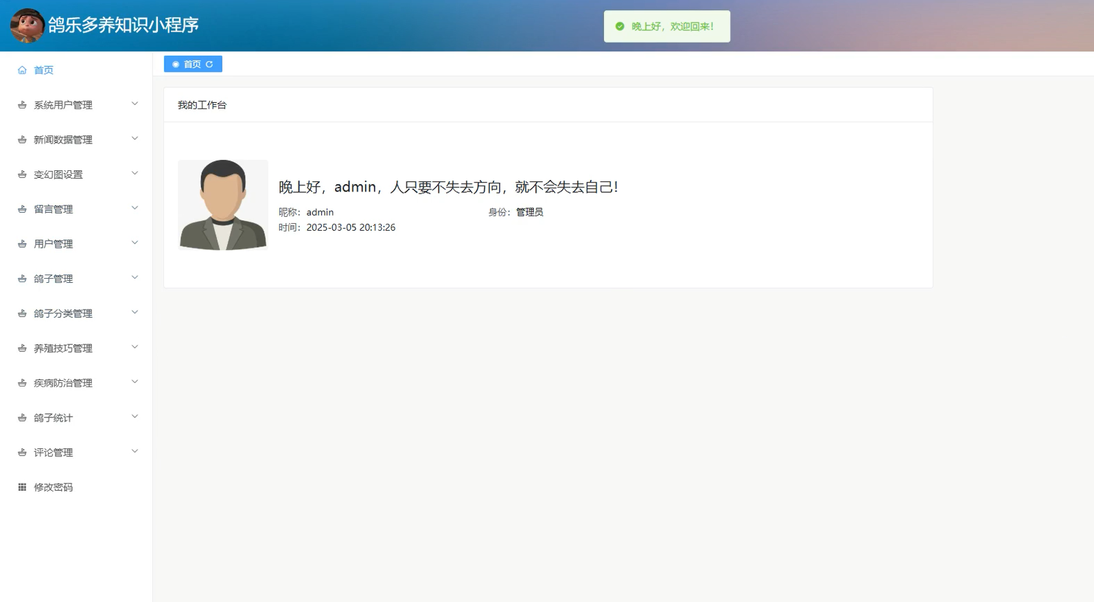 基于微信的鸽乐多养知识小程序[小程序]-计算机毕业设计源码+LW文档