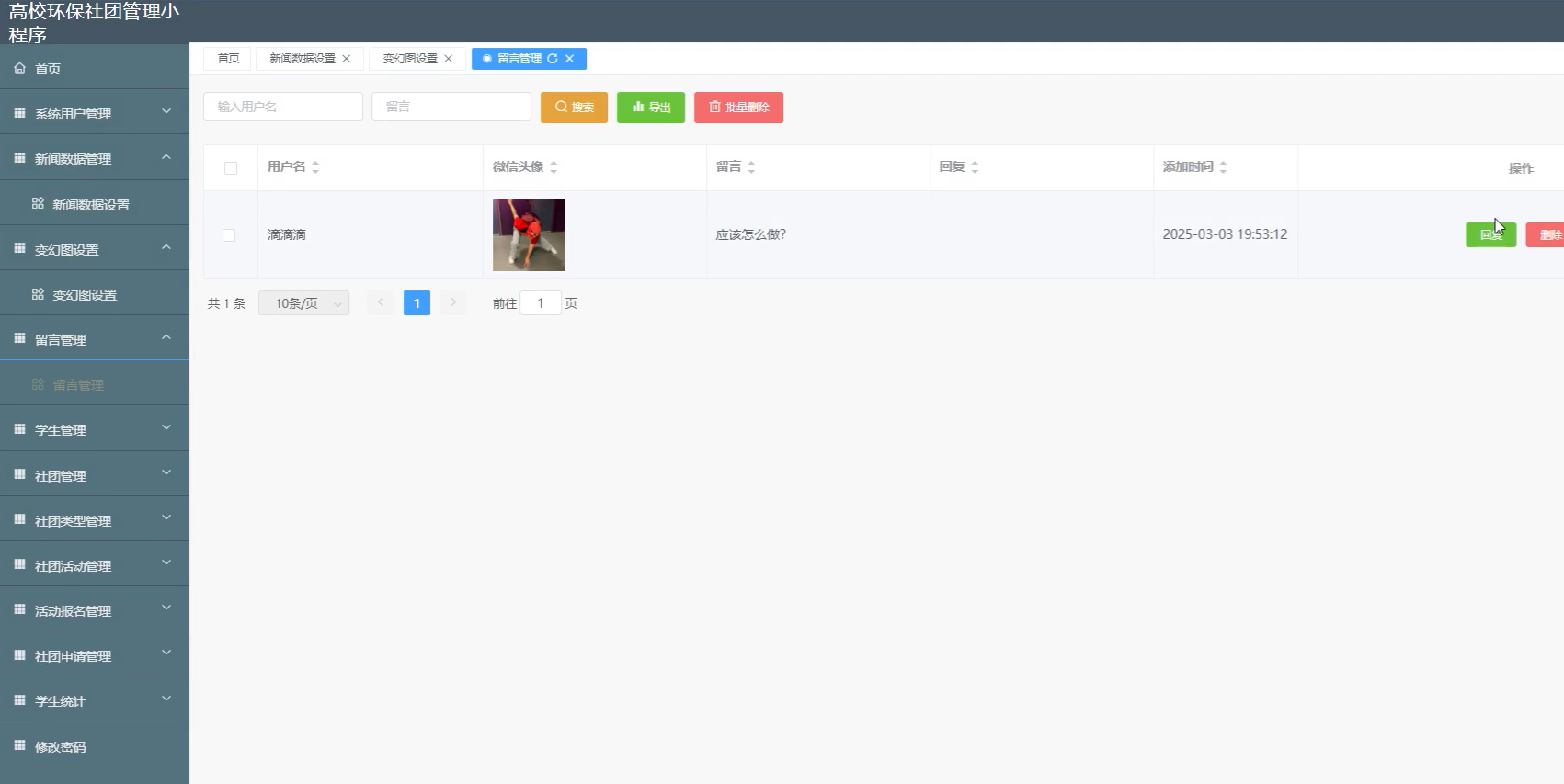 基于微信的高校环保社团管理小程序[小程序]-计算机毕业设计源码+LW文档
