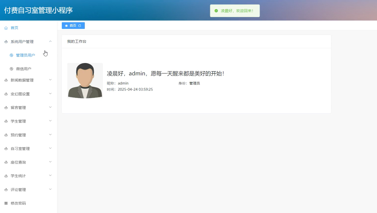 基于微信的付费自习室管理小程序[小程序]-计算机毕业设计源码+LW文档