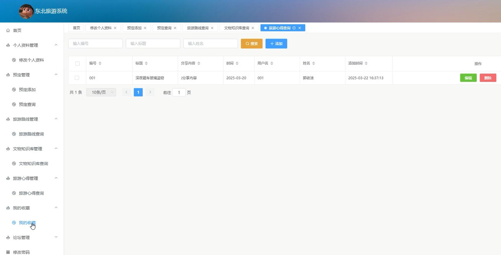 基于微信小程序的东北旅游系统[小程序]-计算机毕业设计源码+LW文档