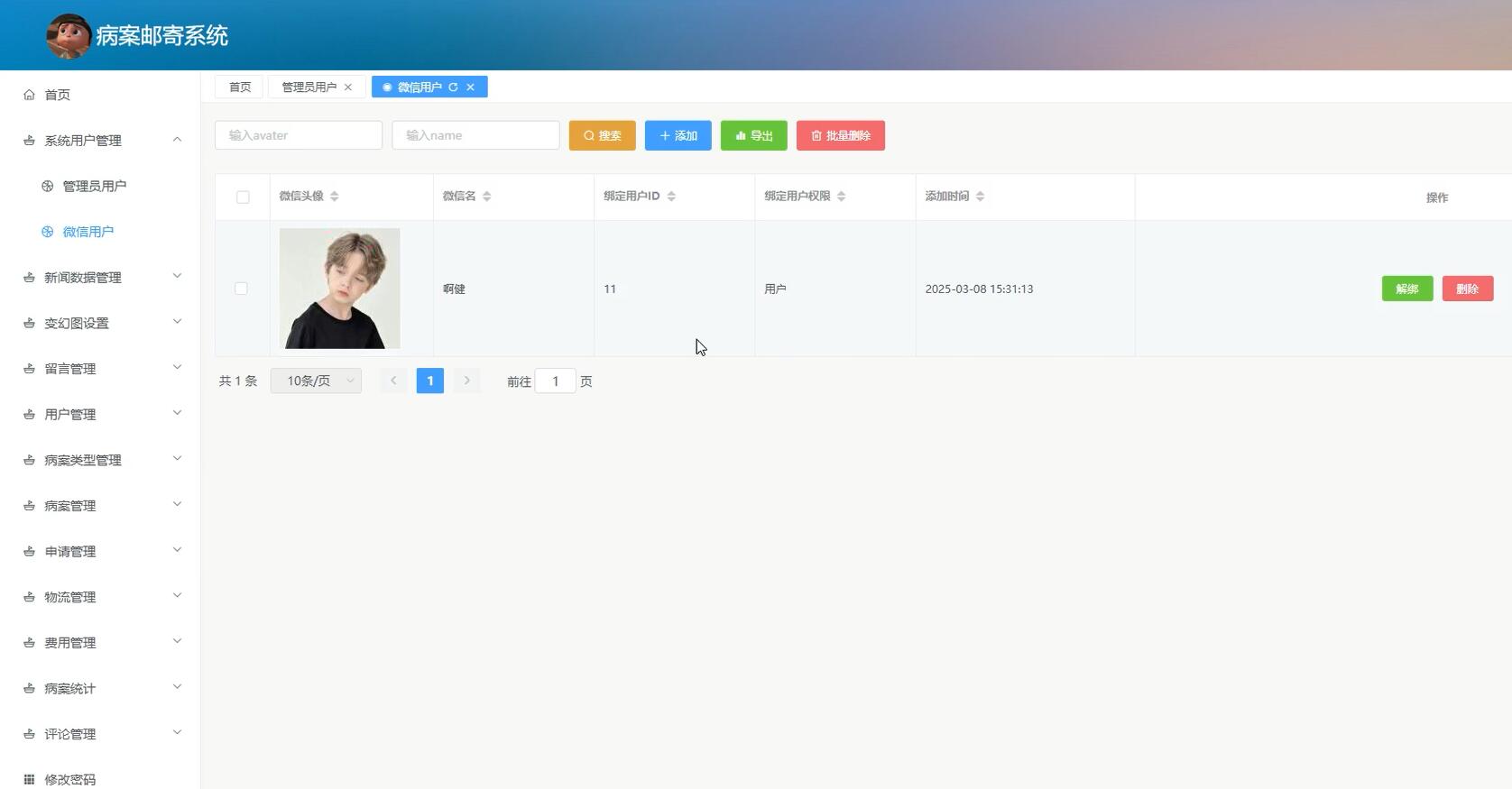 基于微信小程序的病案邮寄系统[小程序]-计算机毕业设计源码+LW文档