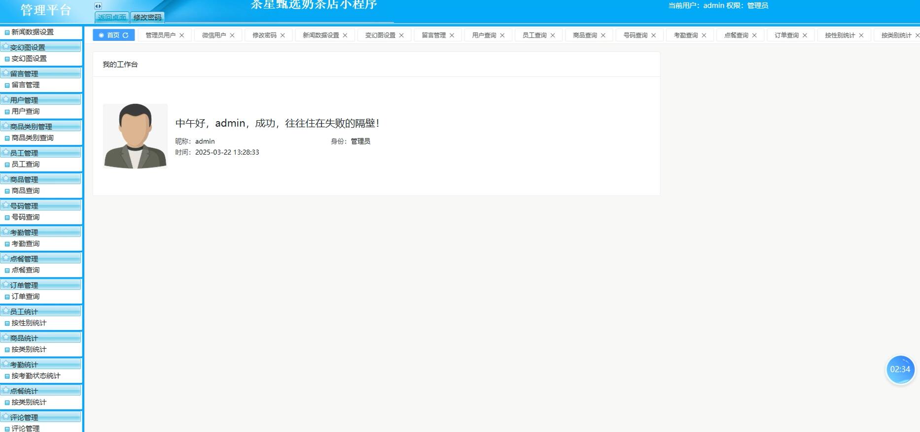 基于微信的奶茶店小程序[小程序]-计算机毕业设计源码+LW文档