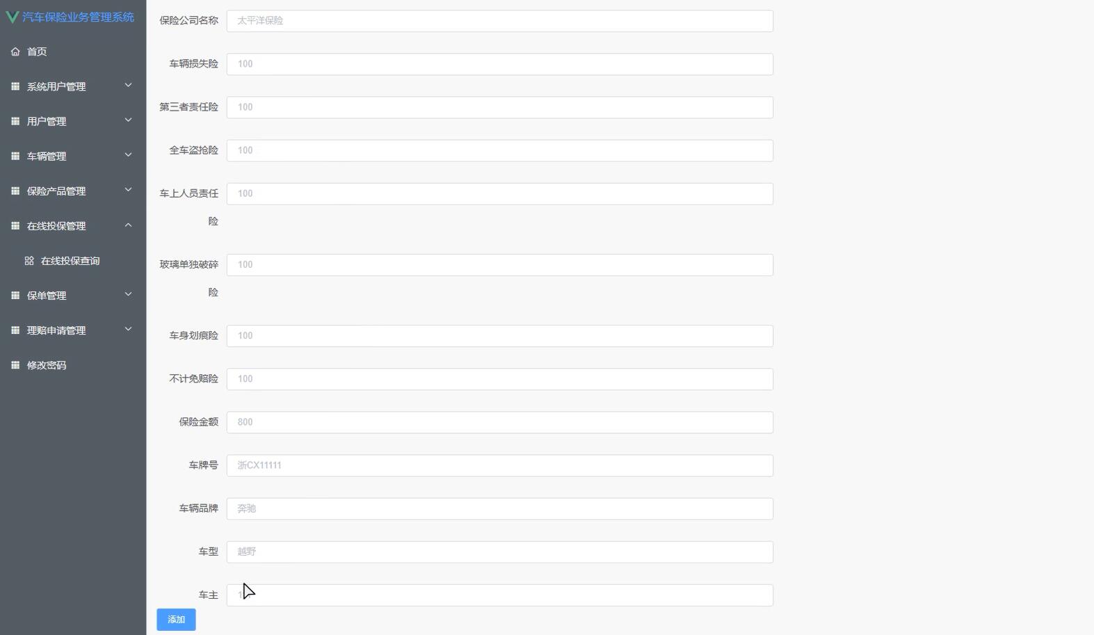 基于vue的汽车保险业务管理系统[vue]-计算机毕业设计源码+LW文档
