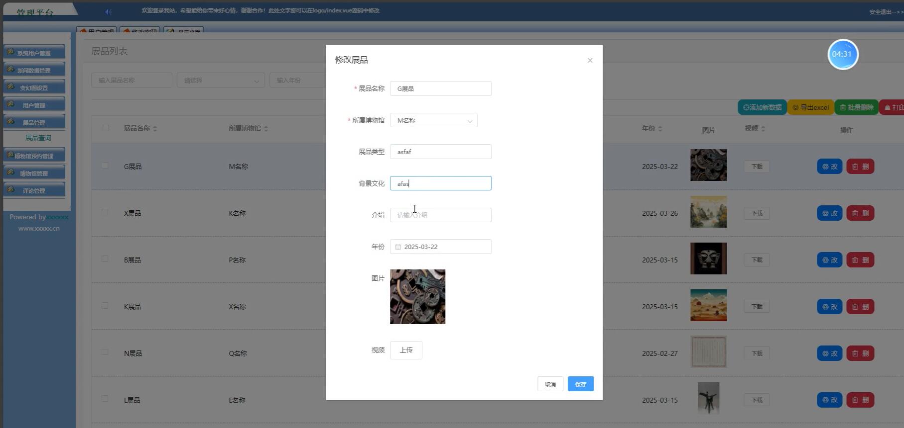 基于Vue的博物馆智能导览系统[vue]-计算机毕业设计源码+LW文档