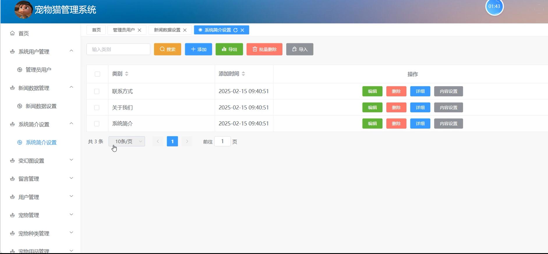 基于Vue的宠物猫管理系统[vue]-计算机毕业设计源码+LW文档