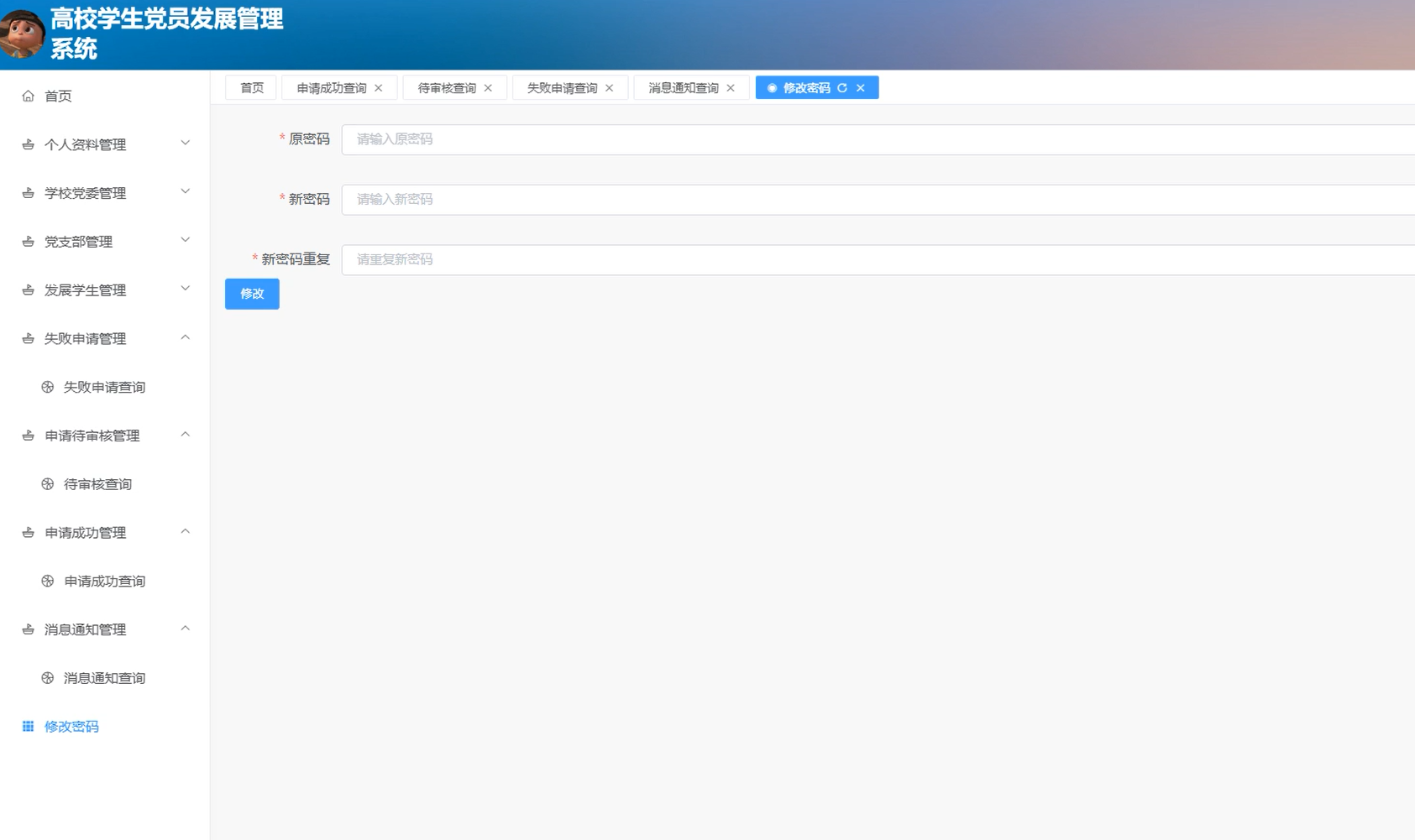 基于vue的高校学生党员发展管理系统[vue]-计算机毕业设计源码+LW文档