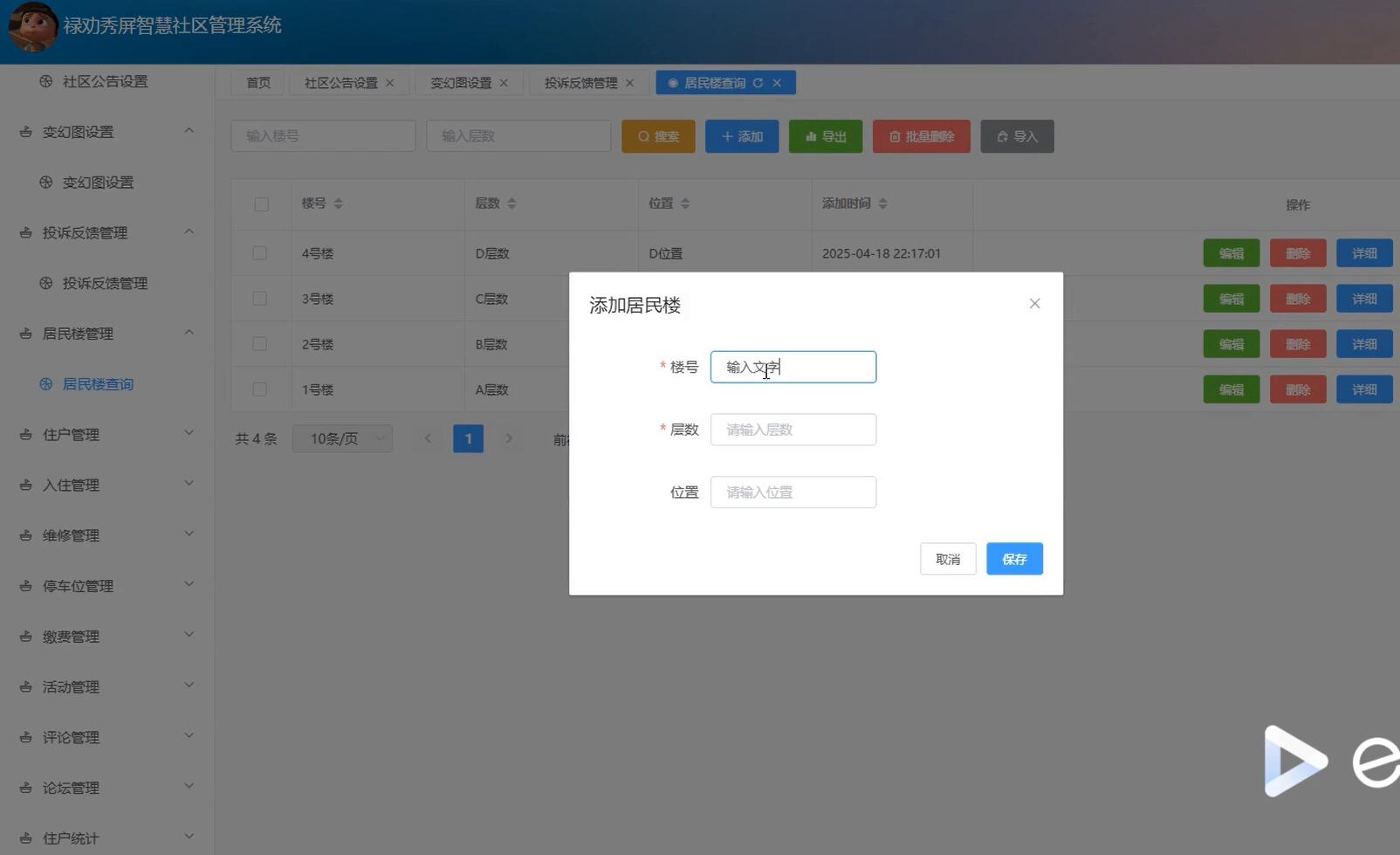 基于Vue的禄劝秀屏智慧社区管理系统[vue]-计算机毕业设计源码+LW文档