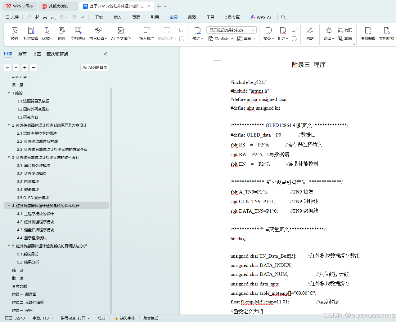 基于stm32的红外体温计设计[单片机]-计算机毕业设计源码+LW文档