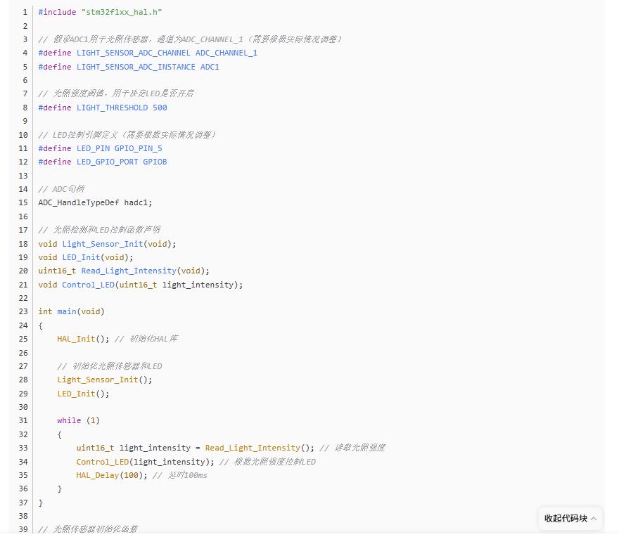 基于stm32的光照检测系统设计[单片机]-计算机毕业设计源码+LW文档