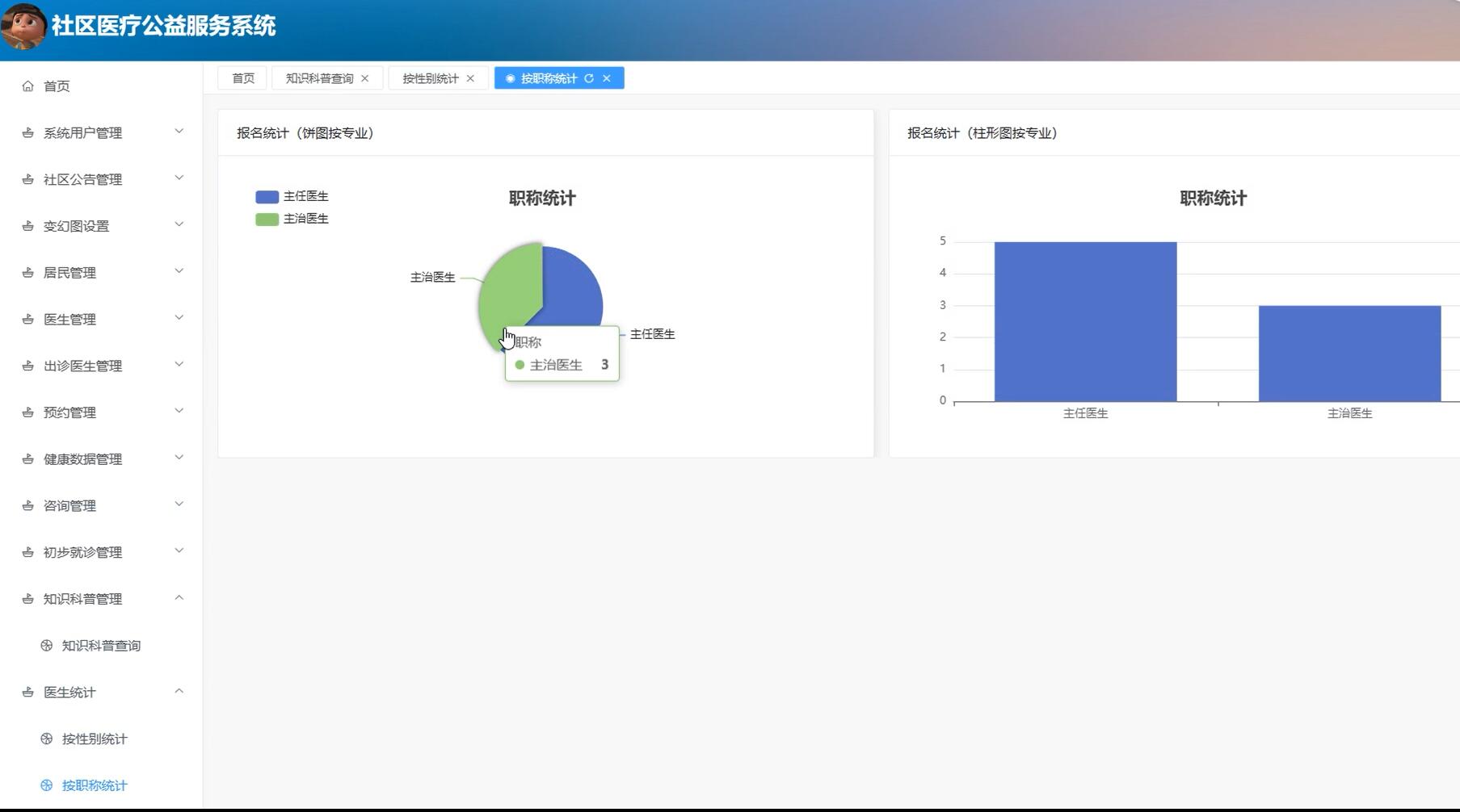 基于Vue的社区医疗公益服务系统[vue]-计算机毕业设计源码+LW文档