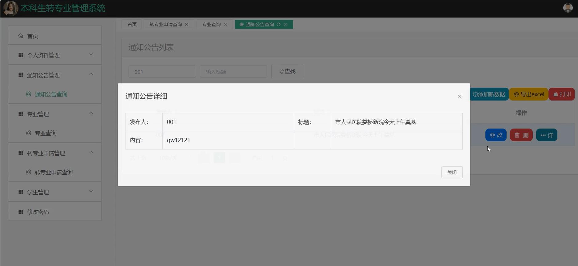 基于vue的本科生转专业管理系统[vue]-计算机毕业设计源码+LW文档