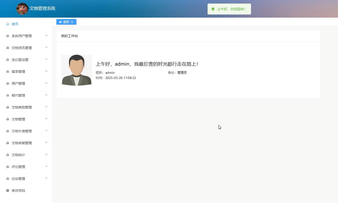 基于vue的文物管理系统[vue]-计算机毕业设计源码+LW文档