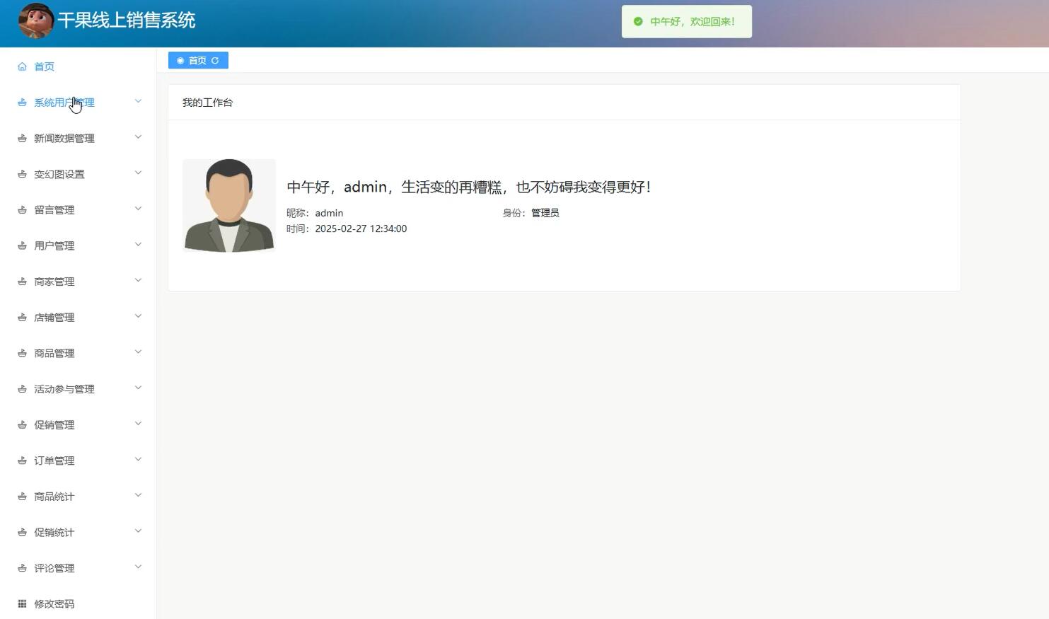 基于vue的干果线上销售系统[vue]-计算机毕业设计源码+LW文档
