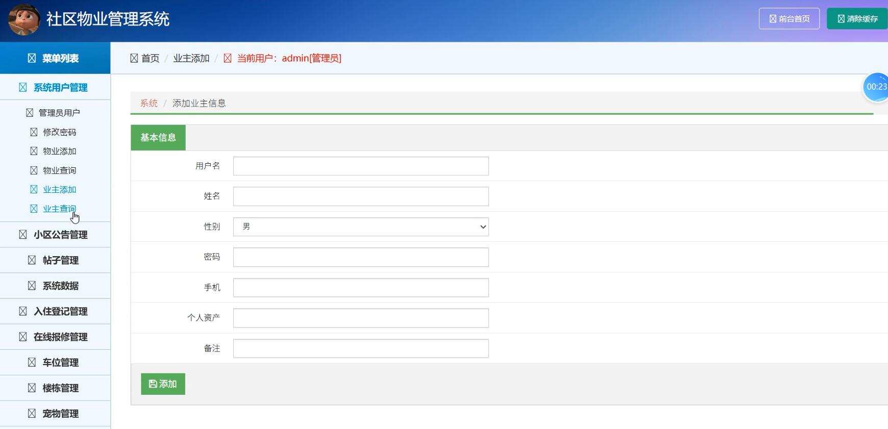 基于py社区物业管理系统[Python]-计算机毕业设计源码+LW文档