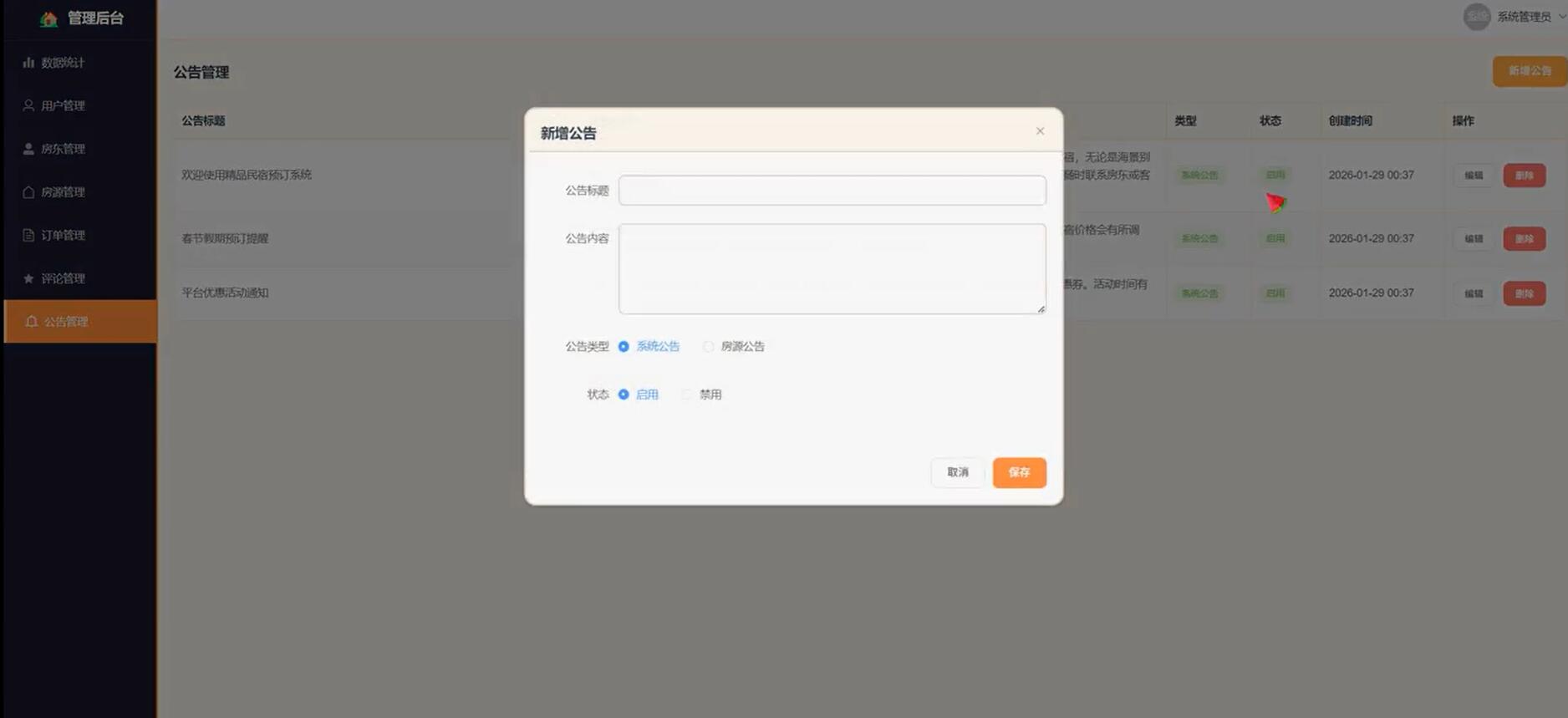 基于ssm的精品民宿预订系统[ssm]-计算机毕业设计源码+LW文档