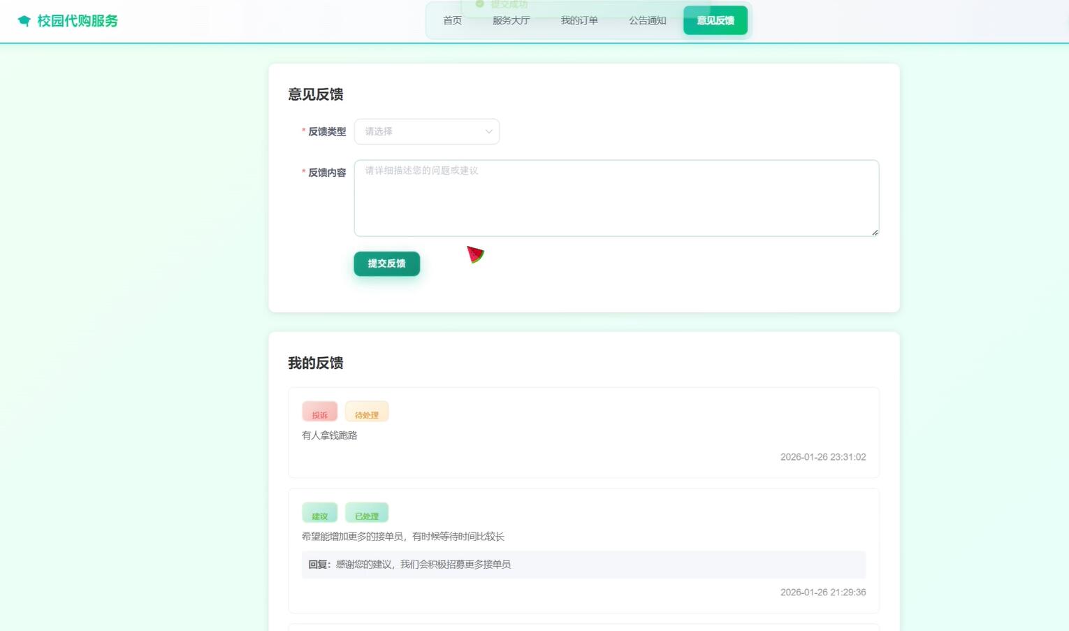 基于ssm的校园代购服务管理系统[ssm]-计算机毕业设计源码+LW文档