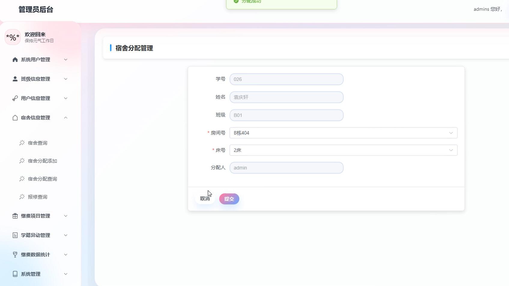 基于vue的高校一站式迎新系统[Vue]-计算机毕业设计源码+LW文档