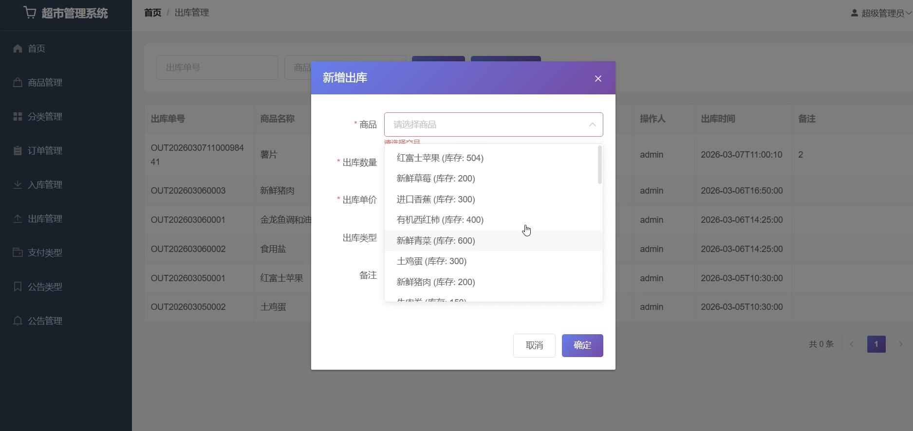 基于vue的超市管理系统 [Vue]-计算机毕业设计源码+LW文档