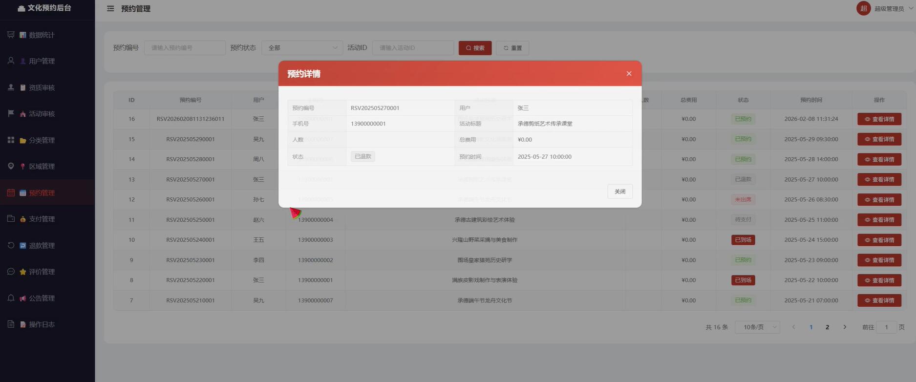 基于vue的承德市文化体验预约平台[Vue]-计算机毕业设计源码+LW文档