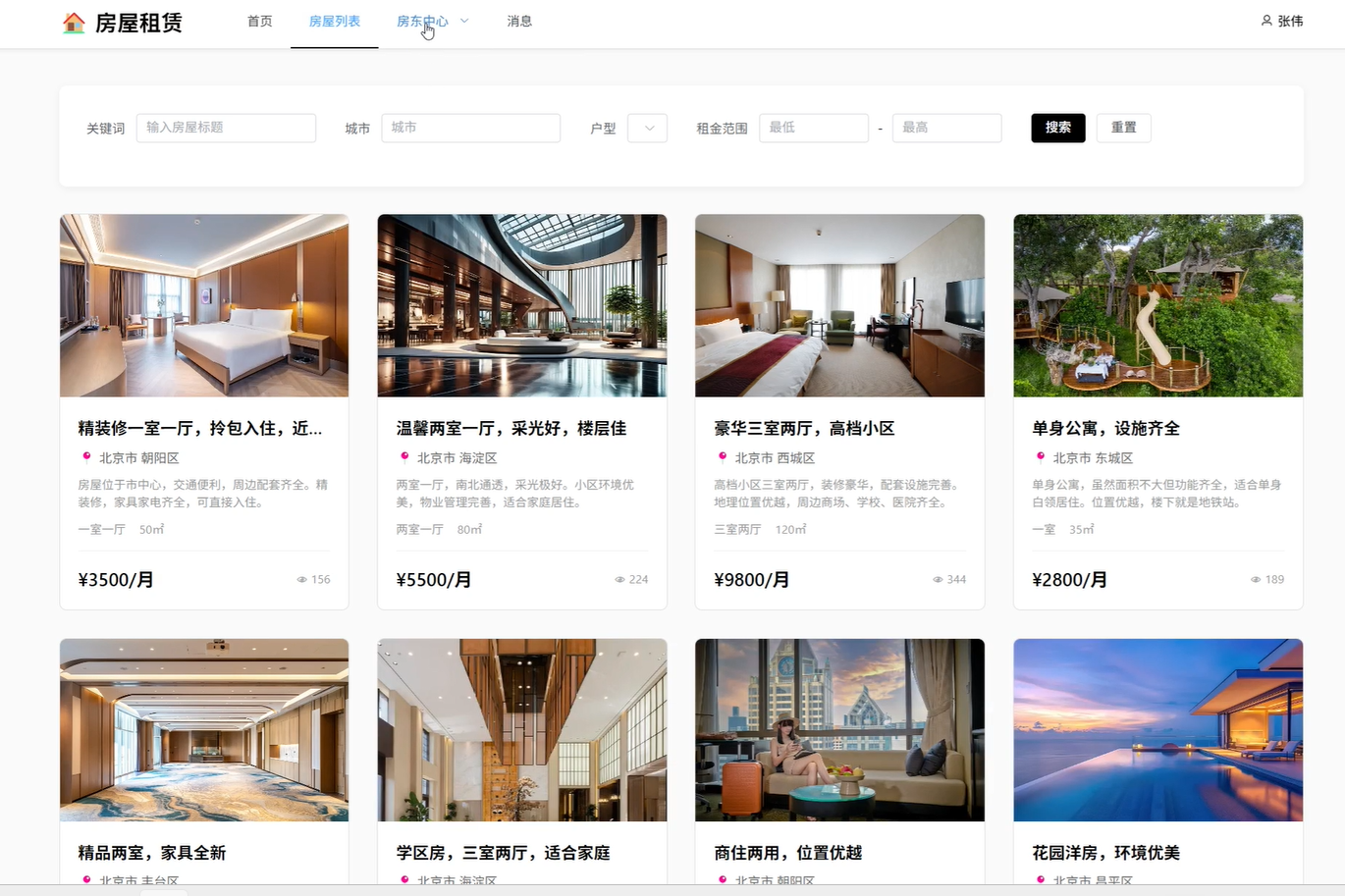 基于vue的房屋租赁系统[Vue]-计算机毕业设计源码+LW文档