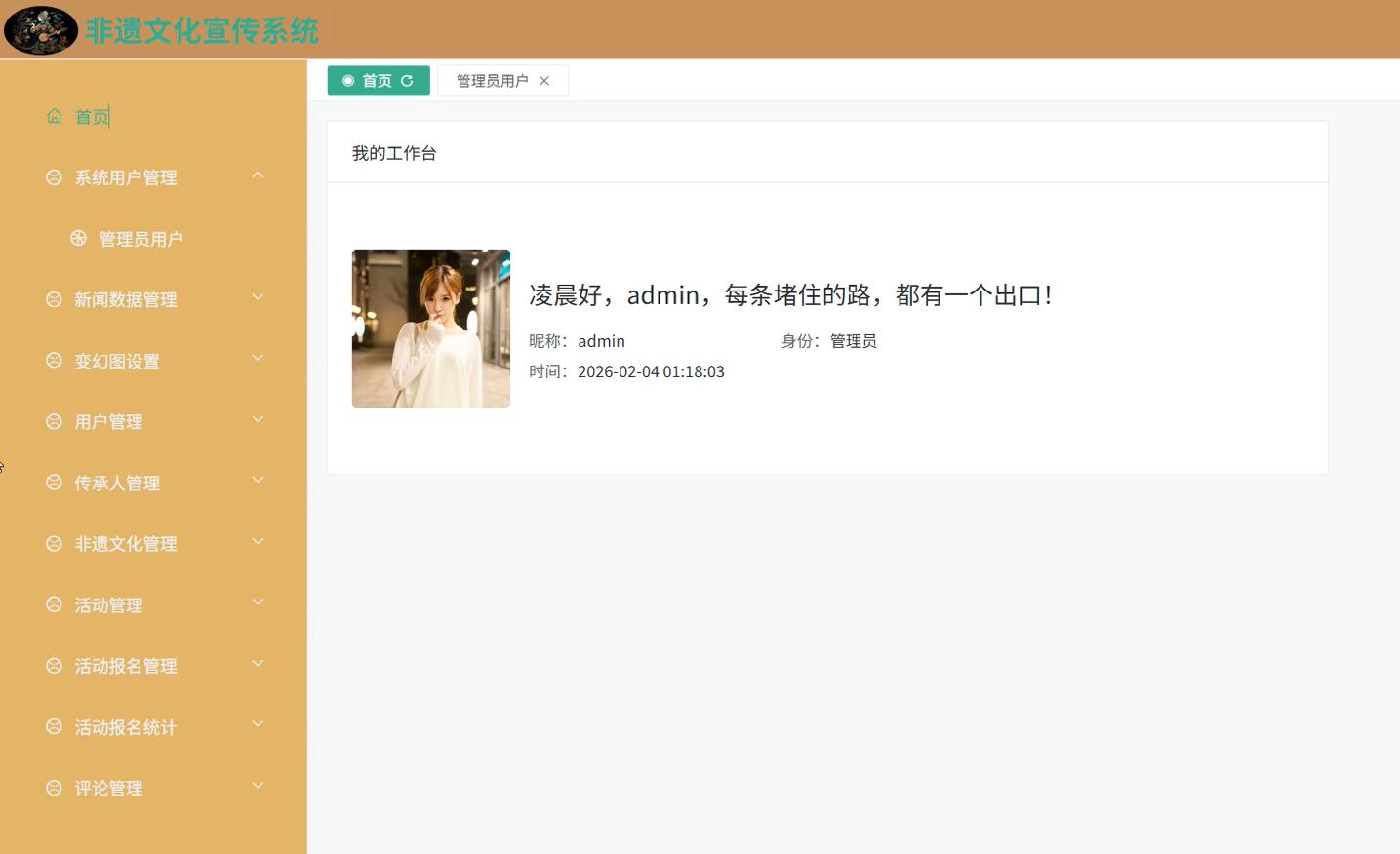 基于vue的非遗文化宣传系统[Vue]-计算机毕业设计源码+LW文档