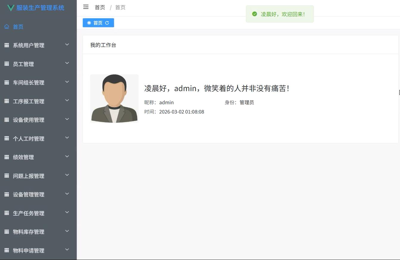 基于vue的服装生产管理系统[Vue]-计算机毕业设计源码+LW文档